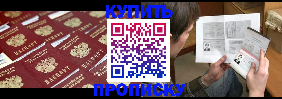 прописка для кредита в Аркадаке