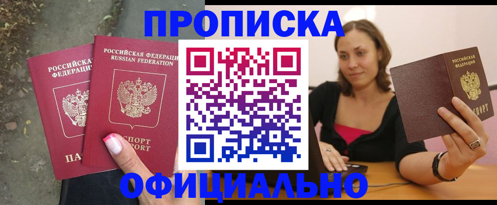 временная регистрация для всех в Аркадаке