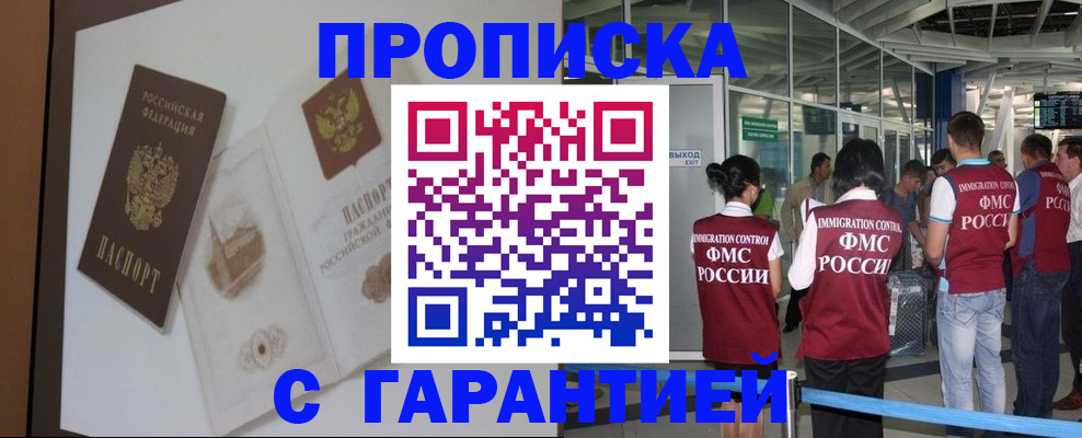 прописка законно в Аркадаке