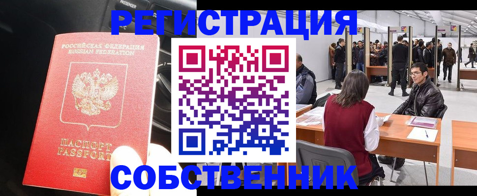 прописка для работы в Аркадаке